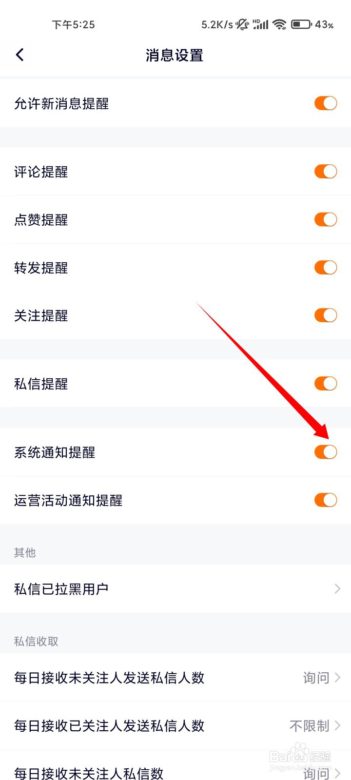 腾讯视频系统通知提醒如何关闭