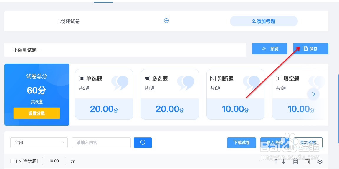 怎样使用快考题创建考试试卷