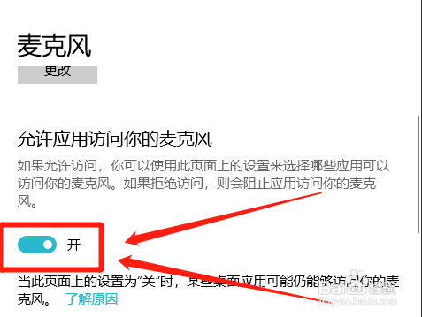 联想电脑在哪开启麦克风权限？