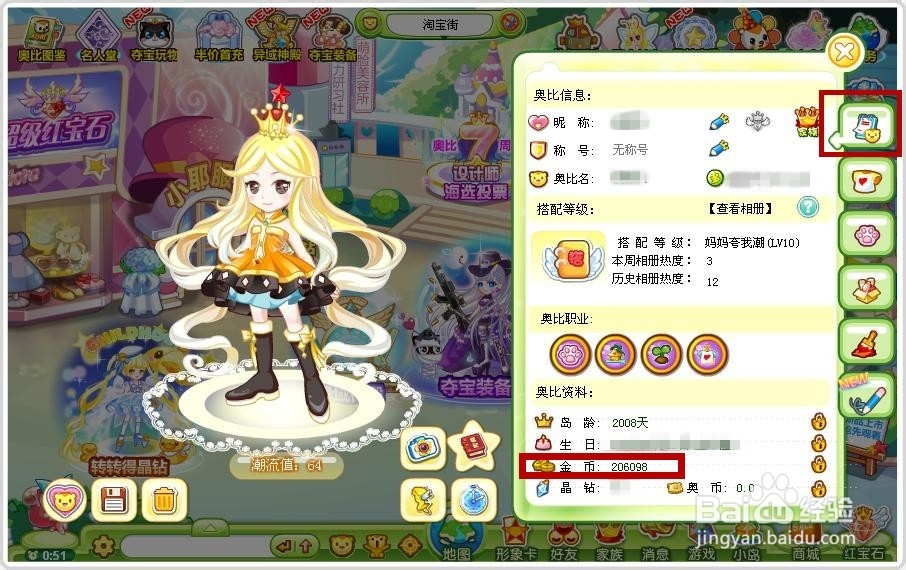 怎样在奥比岛把金币取出或存入银行