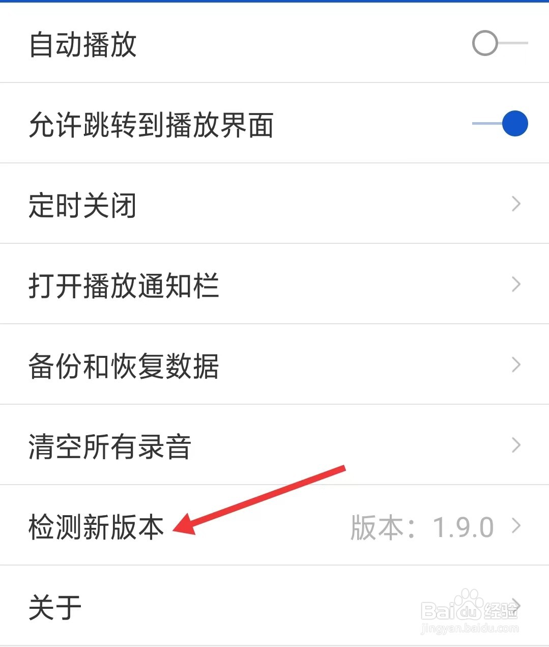听听广播app怎么检测新版本
