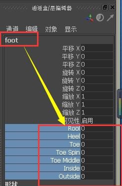 脚部旋转:打组法设置