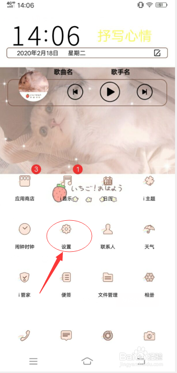 手机上的应用如何允许修改系统设置