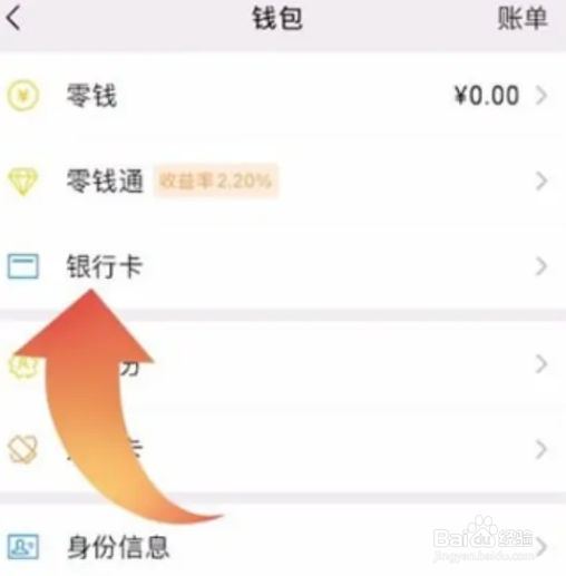 手机微信银行卡怎么添加