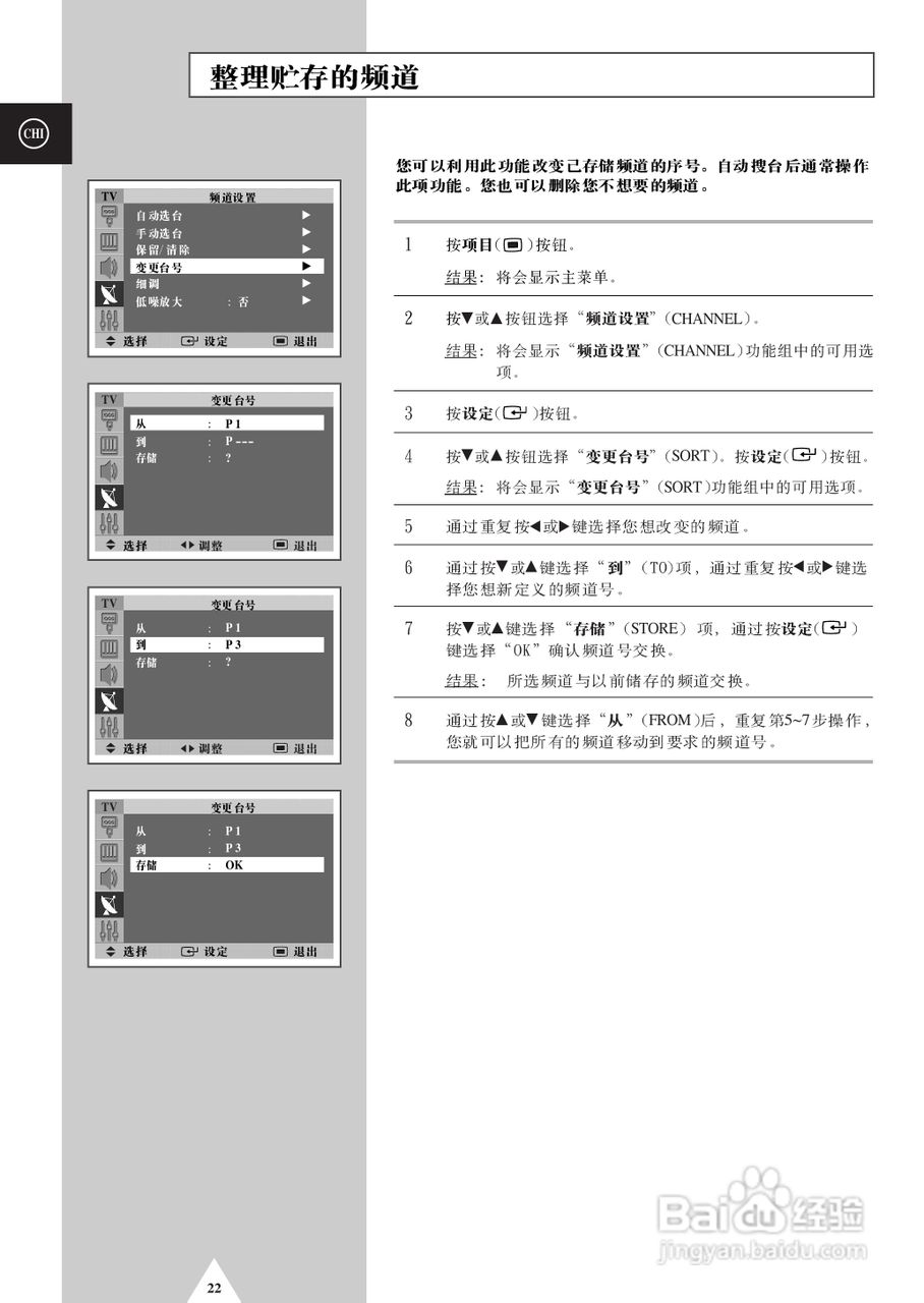三星SP-43T8HL彩电使用说明书:[3]