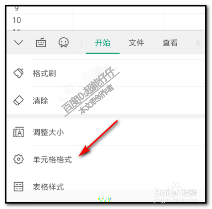 WPS手机表格数据如何设置四舍五入保留两位小数