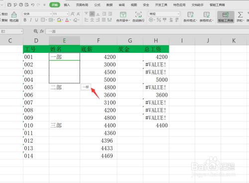 Excel如何快速填充不连续重复表格内容?