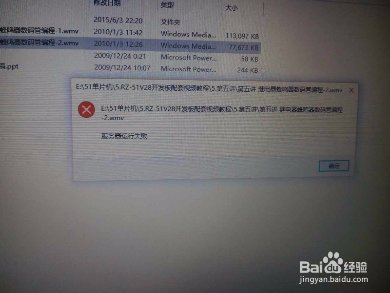 <b>如何修复windows系统下，电脑打不开本地视频</b>