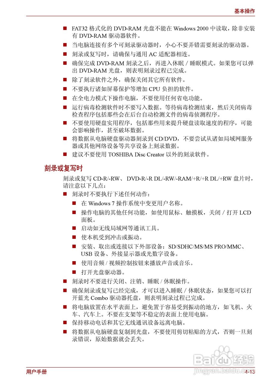 东芝Satellite L630笔记本电脑使用说明书:[9]