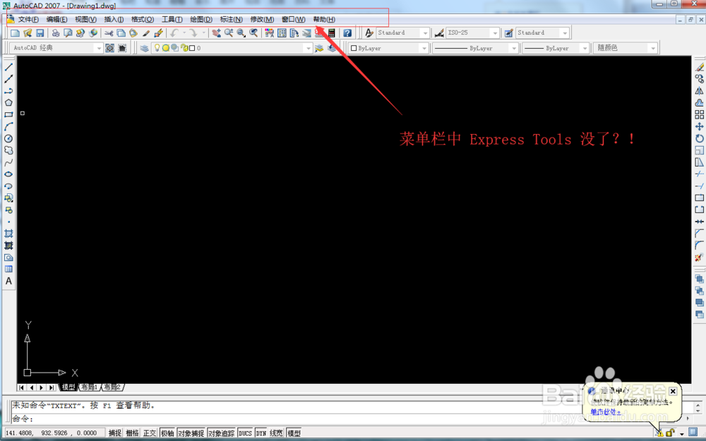 <b>解决AutoCAD Express Tools无法使用的解决方法</b>