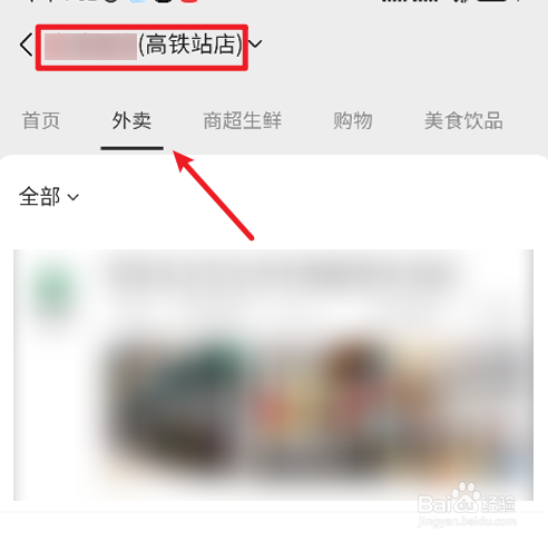 微信如何查找附近外卖小程序