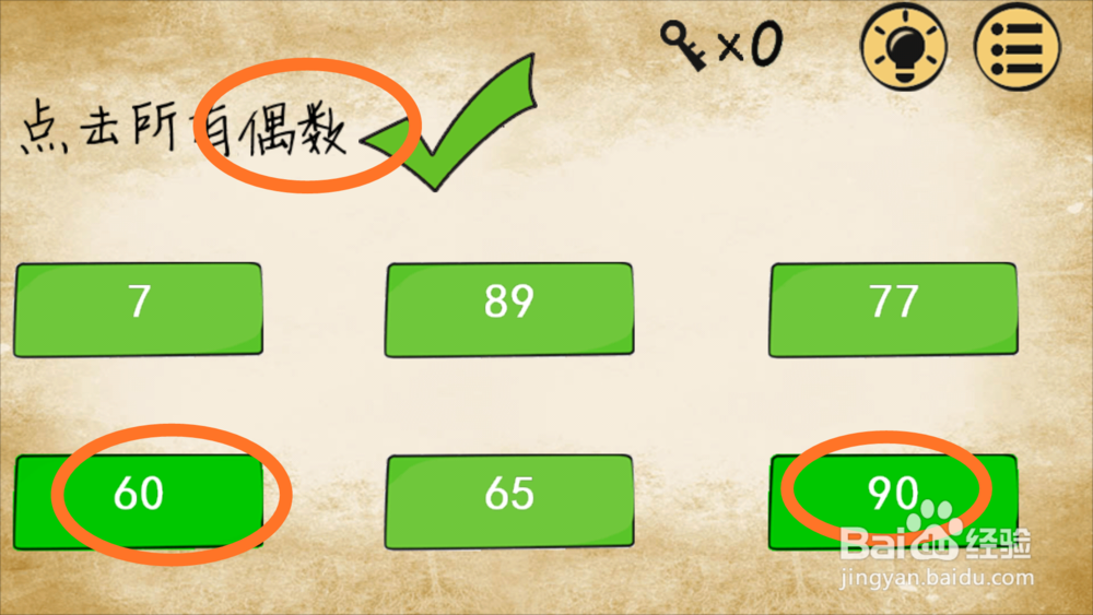 《最囧游戏》17至24关攻略