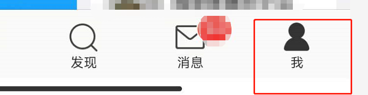 微博如何开启评论防火墙