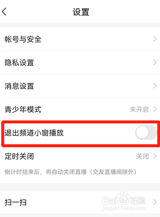 YY如何关闭退出频道小窗播放