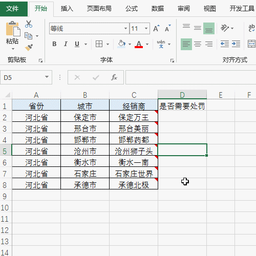 Excel通过函数批量获得批注信息