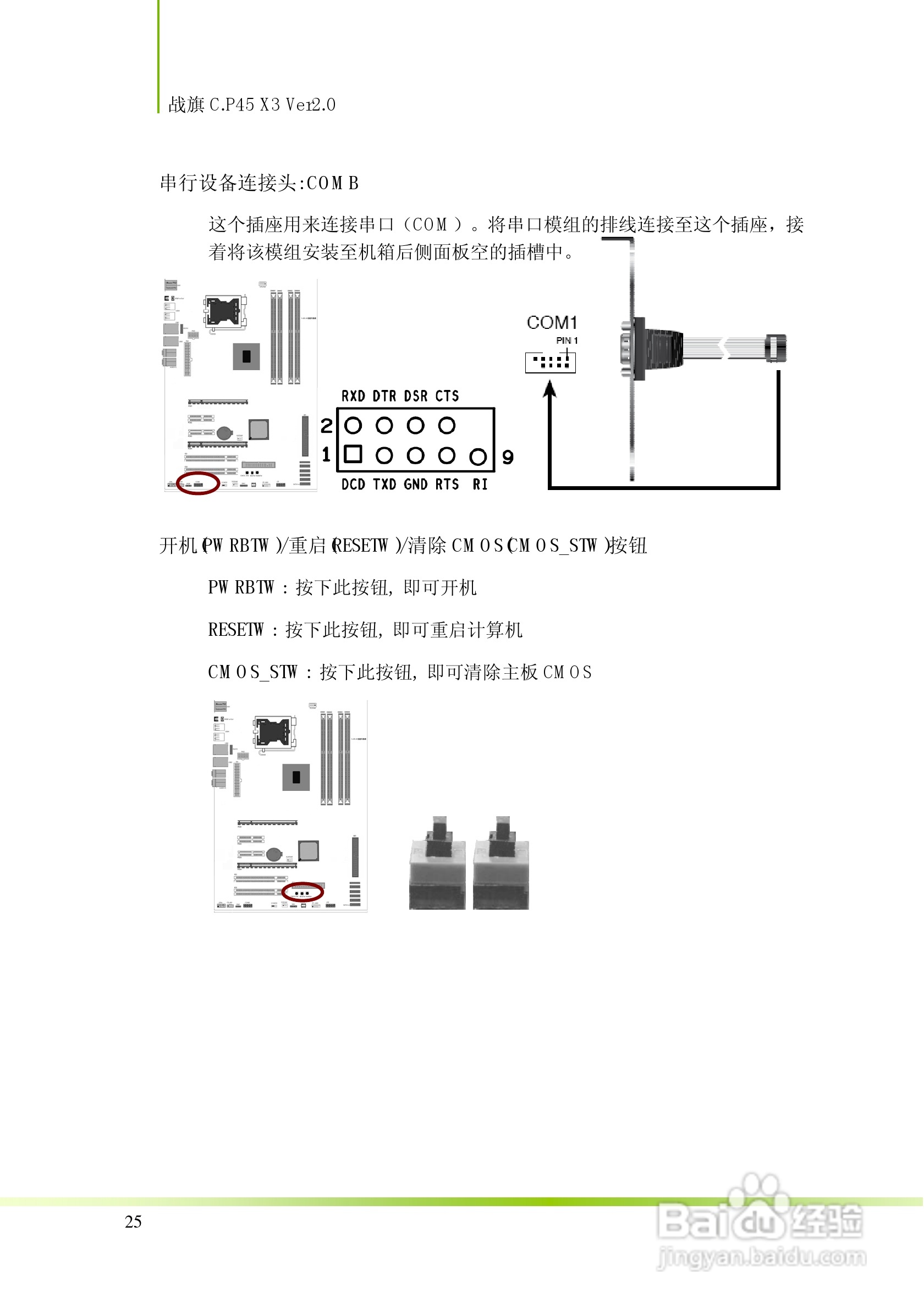 七彩虹战旗C.P45 X3 Ver2.0主板说明书:[3]