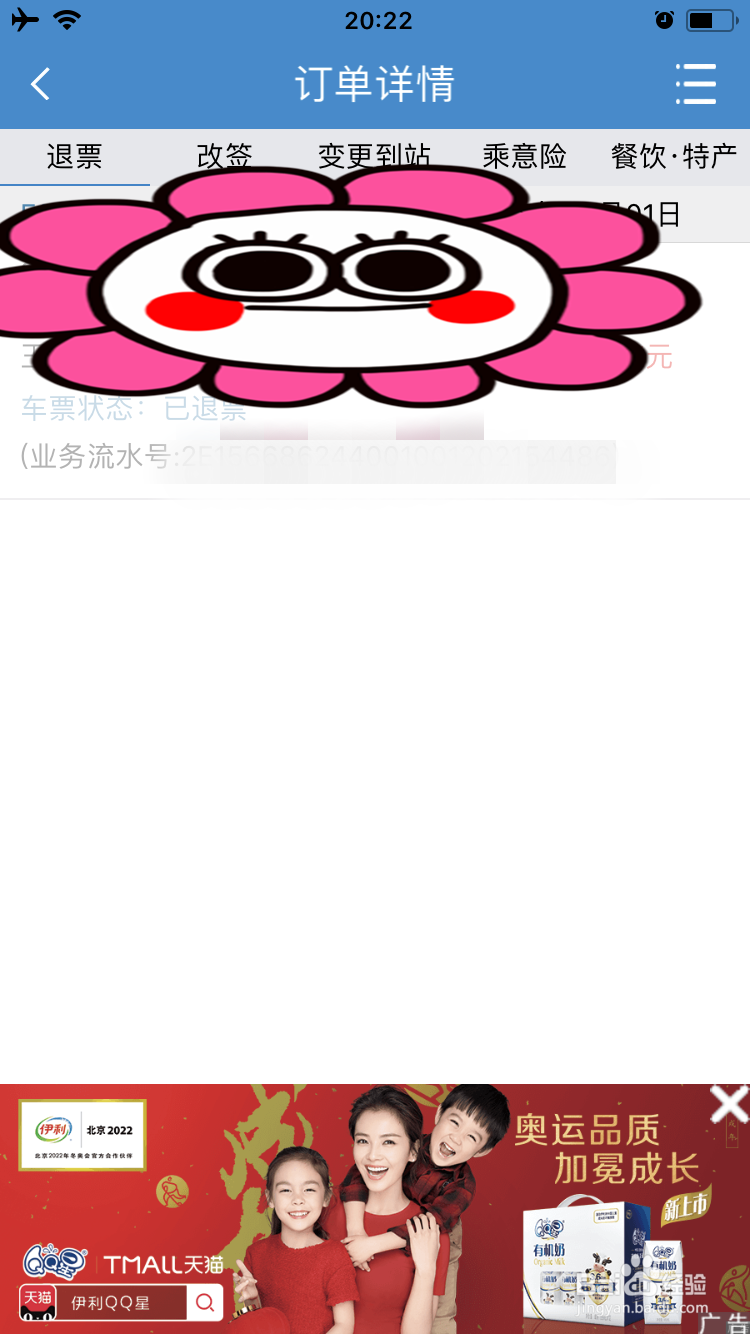 如何使用12306退票