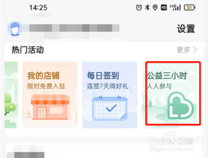高德地图如何参与公益活动