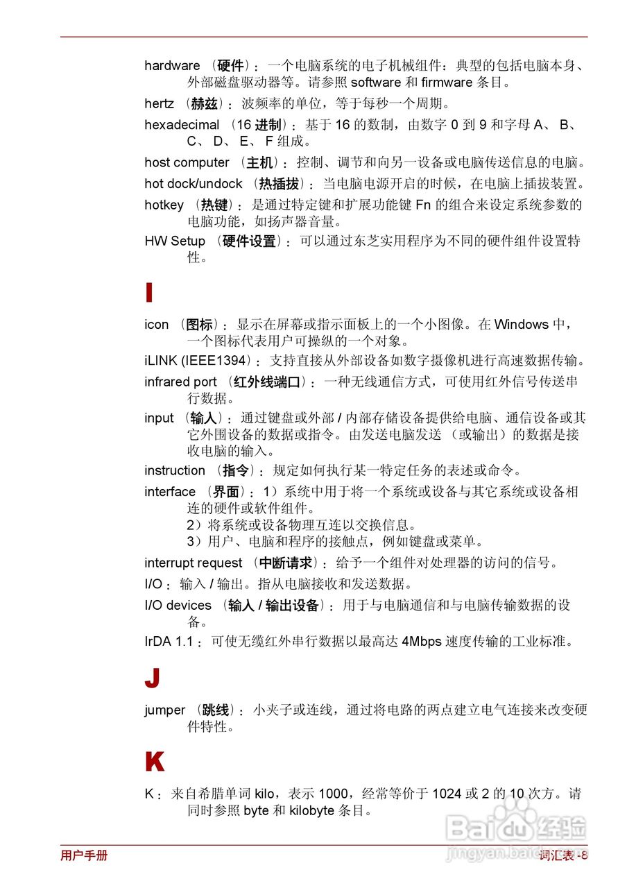 东芝Satellite L510笔记本电脑使用说明书:[17]