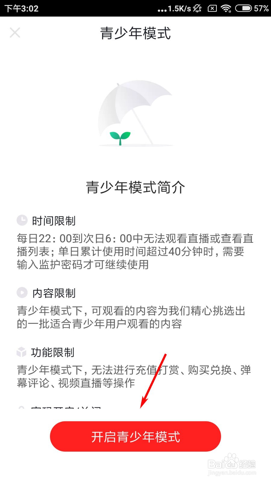 虎扑怎么开启青少年模式