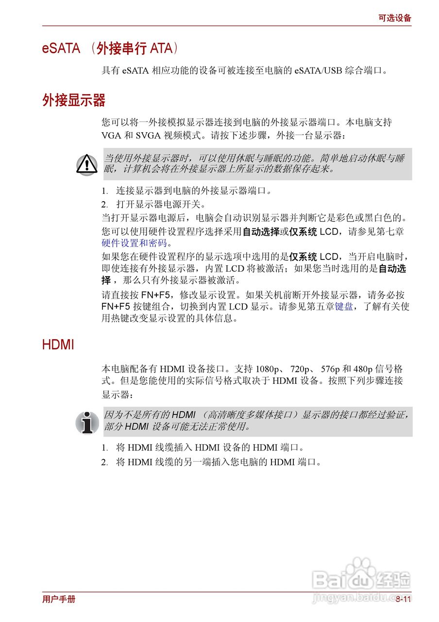 东芝Satellite L510笔记本电脑使用说明书:[13]