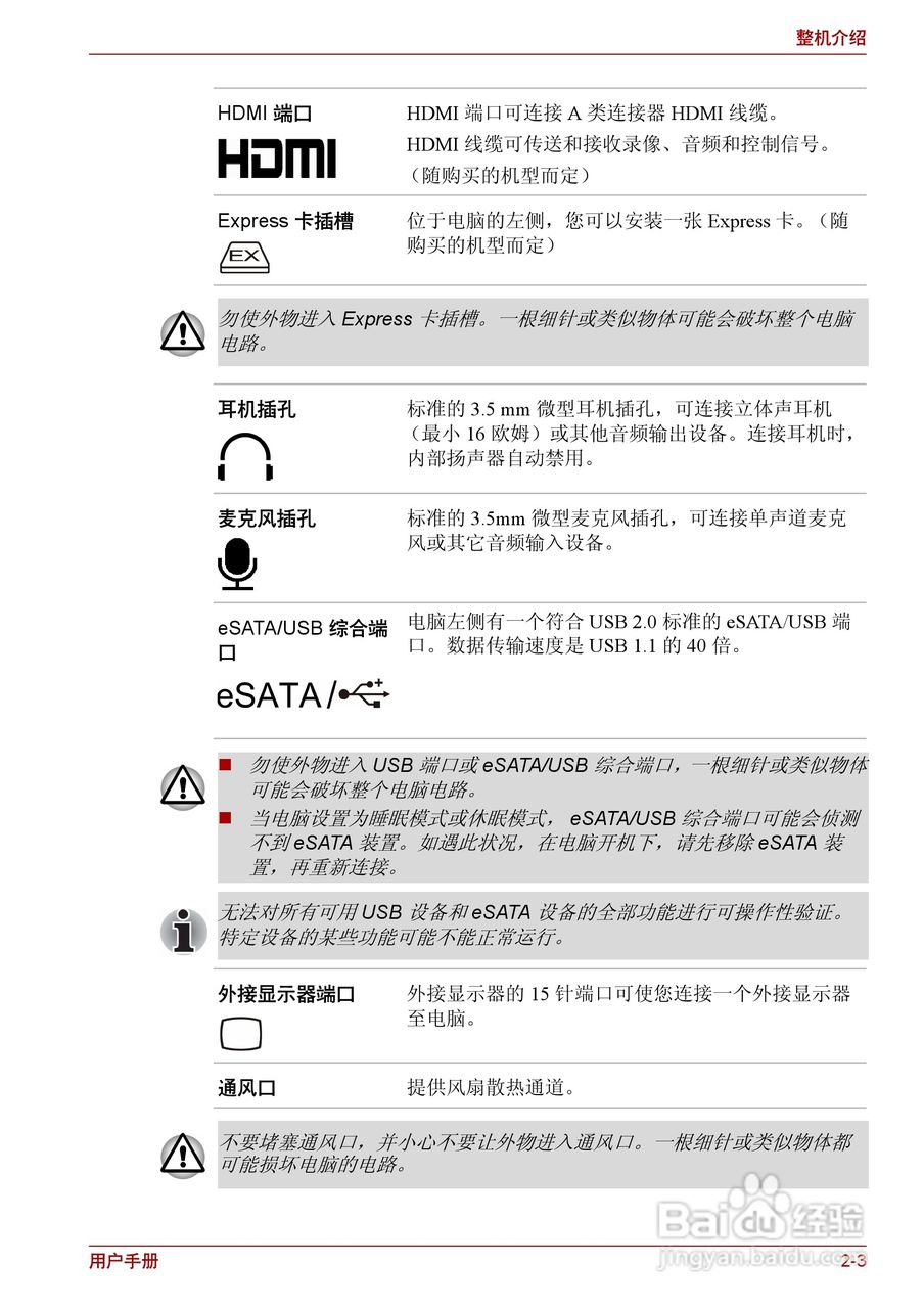 东芝Satellite L510笔记本电脑使用说明书:[5]