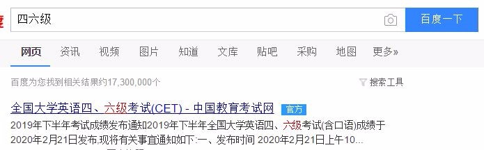 四六级报名方法