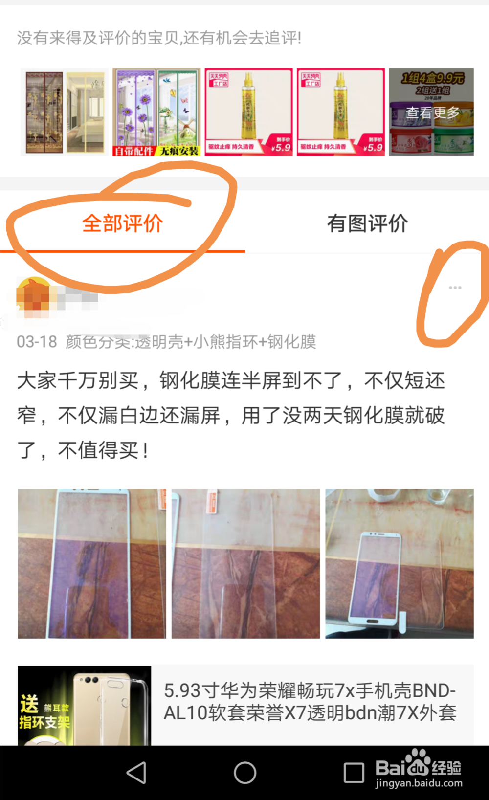 手机淘宝里怎么隐藏自己的评论