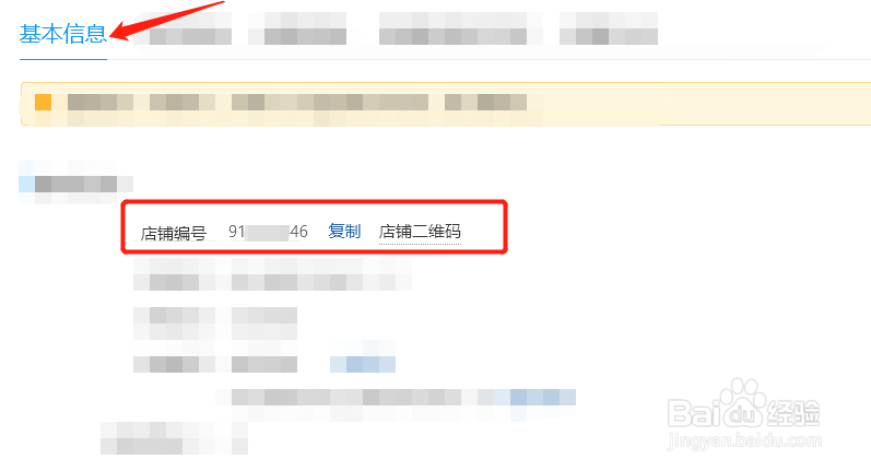 拼多多店铺编号忘了怎么办