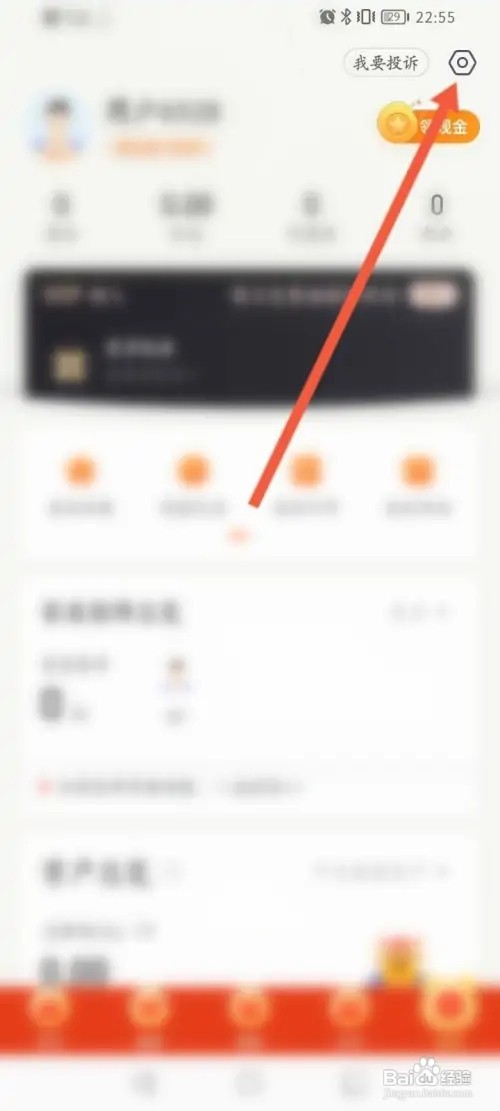 平安金管家APP里面怎么开启大字版