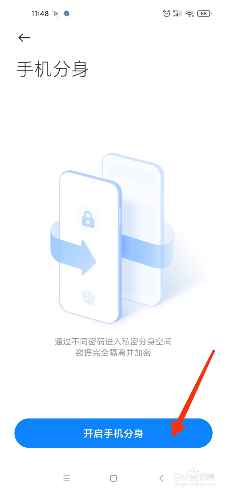 如何开启手机分身
