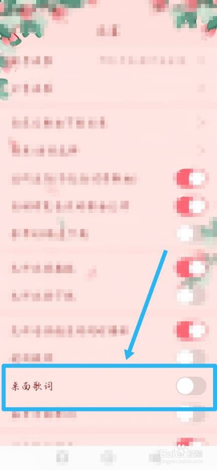 如何开启酷我音乐桌面歌词的功能