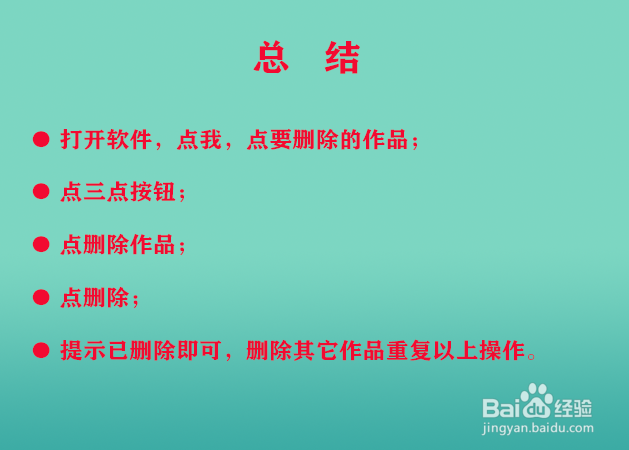 快手怎么删除自己的作品