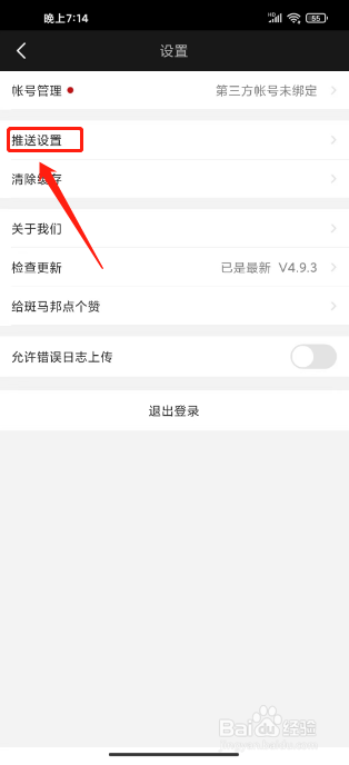 斑马邦在哪里关闭系统消息通知