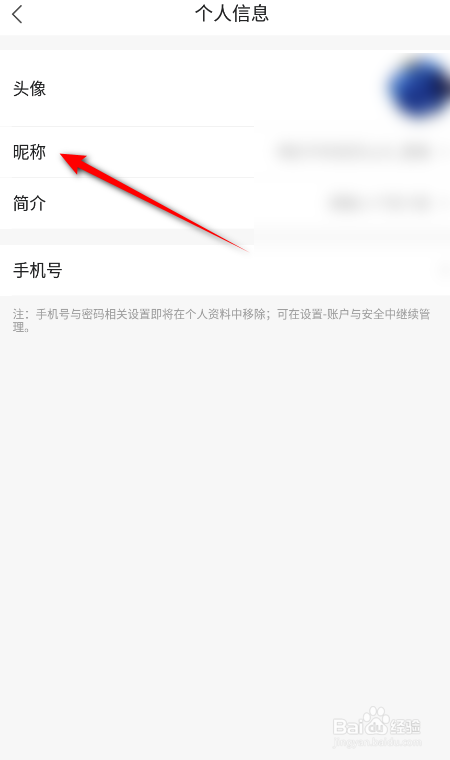 凤凰新闻怎么修改昵称