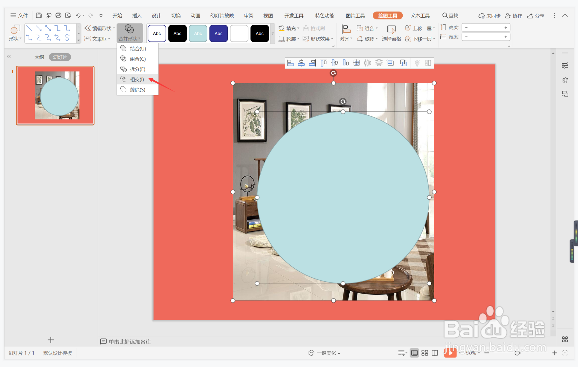 wps演示中如何制作红色青春风封面