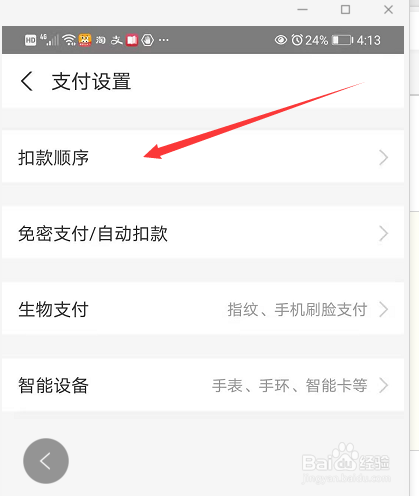 支付宝怎么设置优先用花呗付款