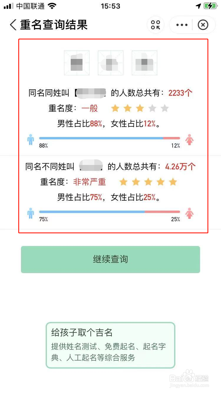 支付宝怎么查重名人数