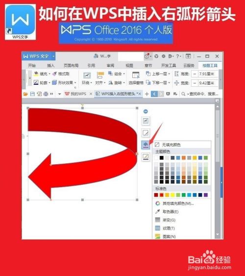 怎样在WPS文档中插入右弧形箭头？