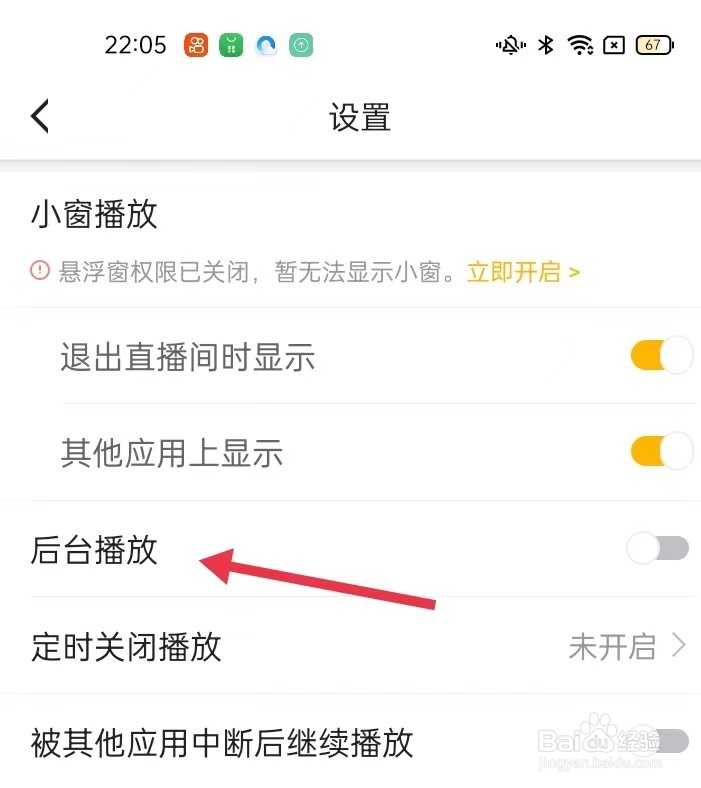 虎牙直播怎么开启后台播放