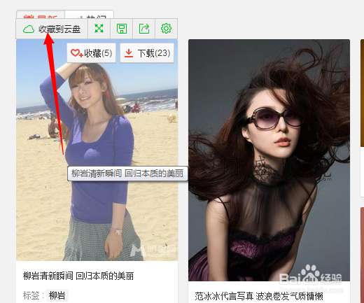 360安全浏览器：[5]云收藏功能