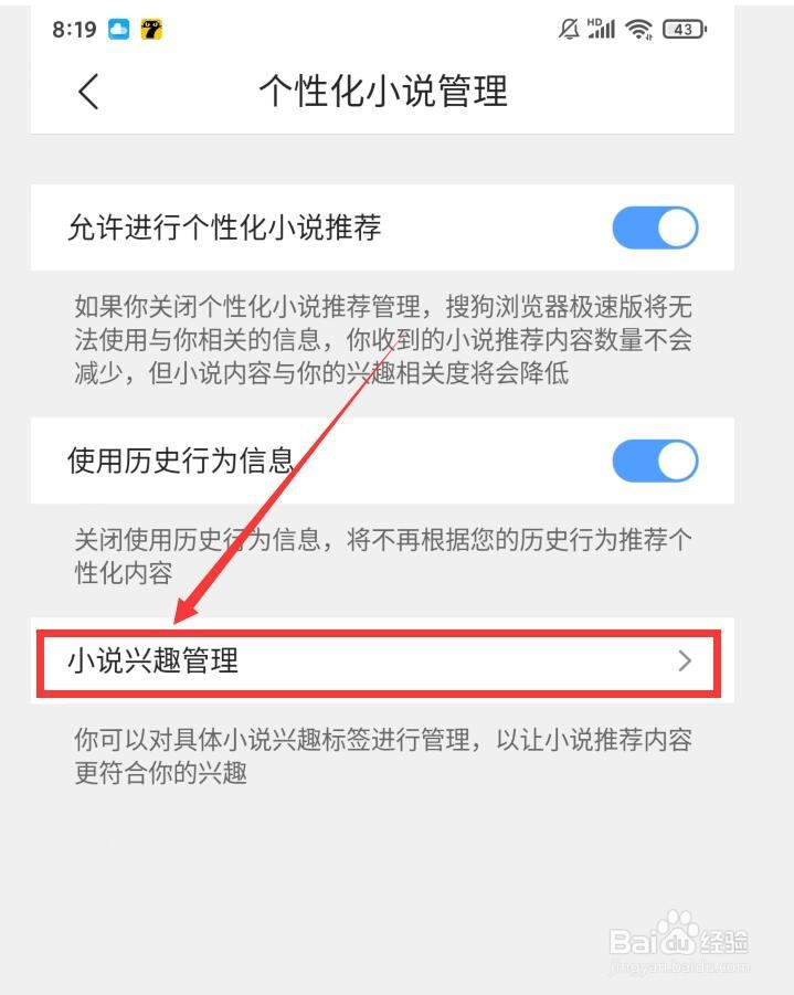搜狗浏览器极速版APP如何添加个性化小说标签