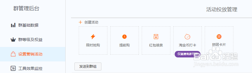 淘宝群怎么设置拼团活动
