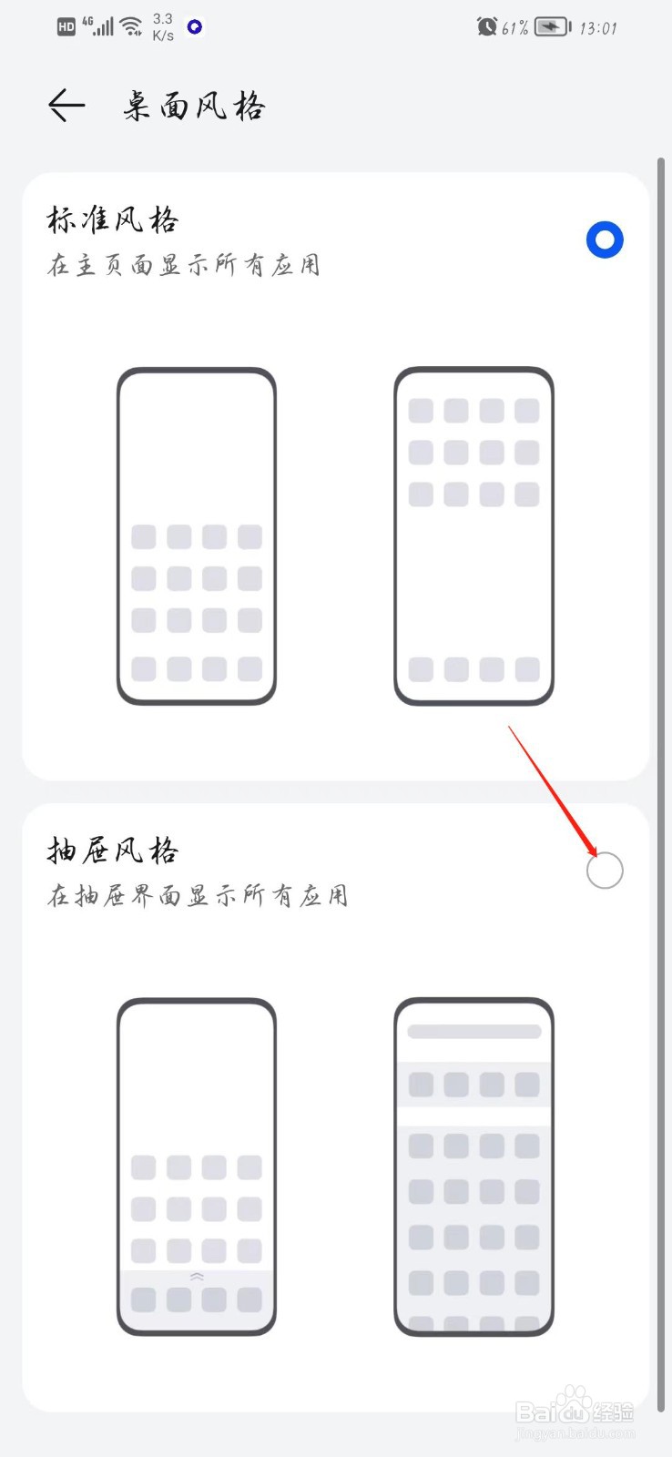 华为手机桌面如何更换风格