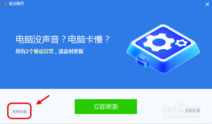 怎么卸载驱动精灵