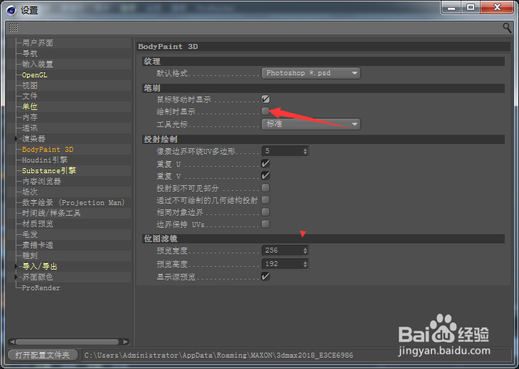 Cinema 4D怎么开启绘制时显示