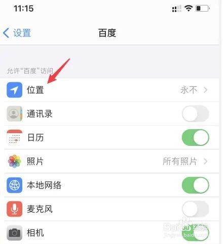 苹果手机怎么打开软件权限