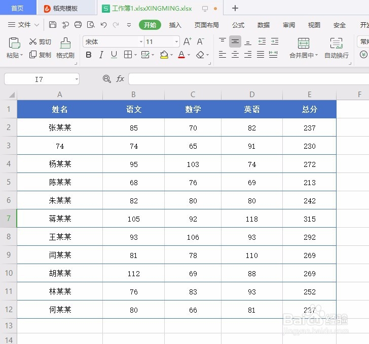 Excel如何使用多条件排序