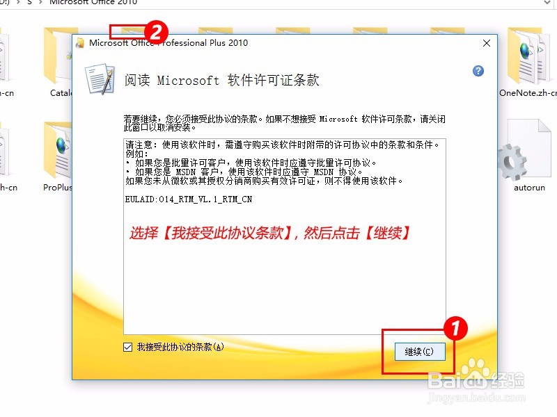怎么安装办公软件Excel\PPT\Word微软office2010