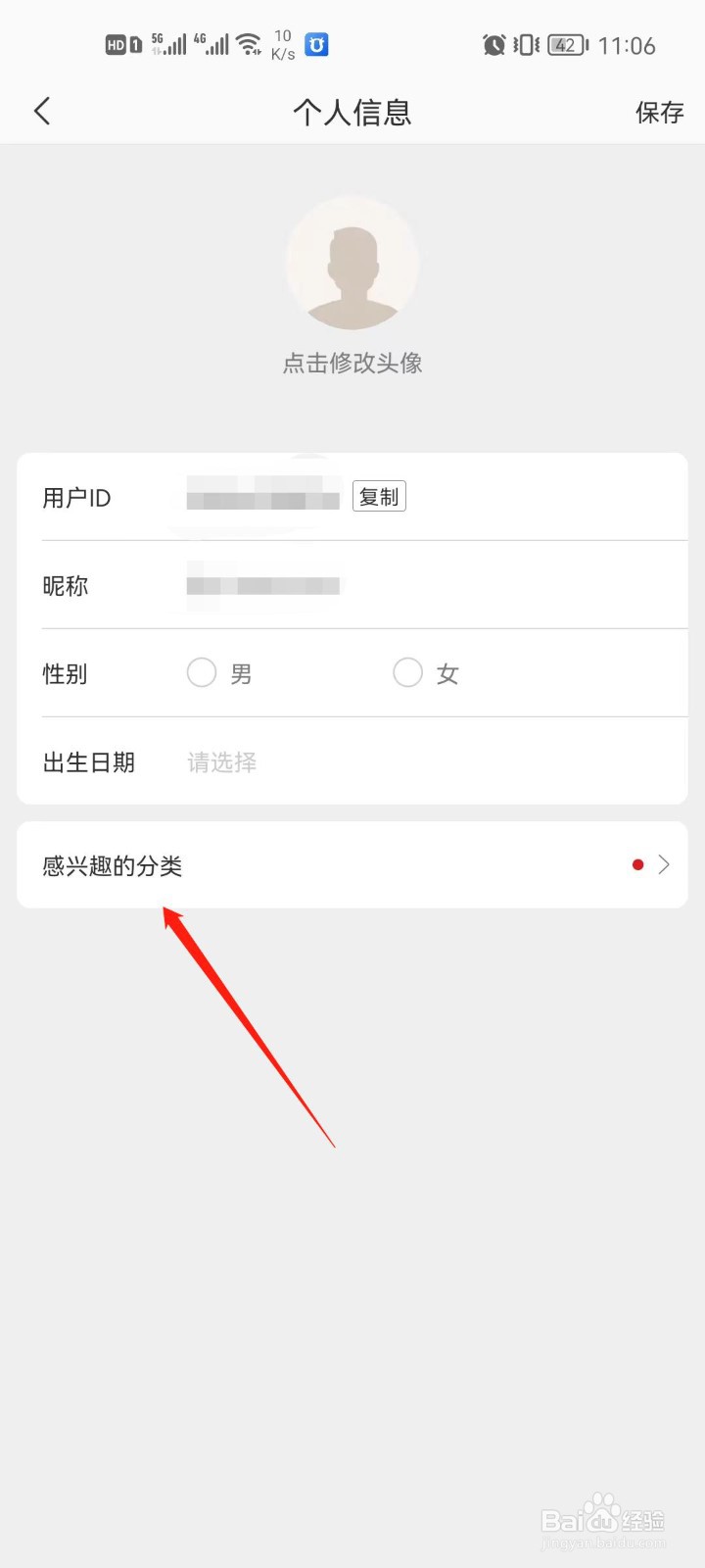 网易严选怎么设置我感兴趣的分类